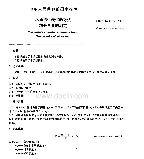 活性炭灰分指標(biāo) 活性炭灰分指標(biāo)